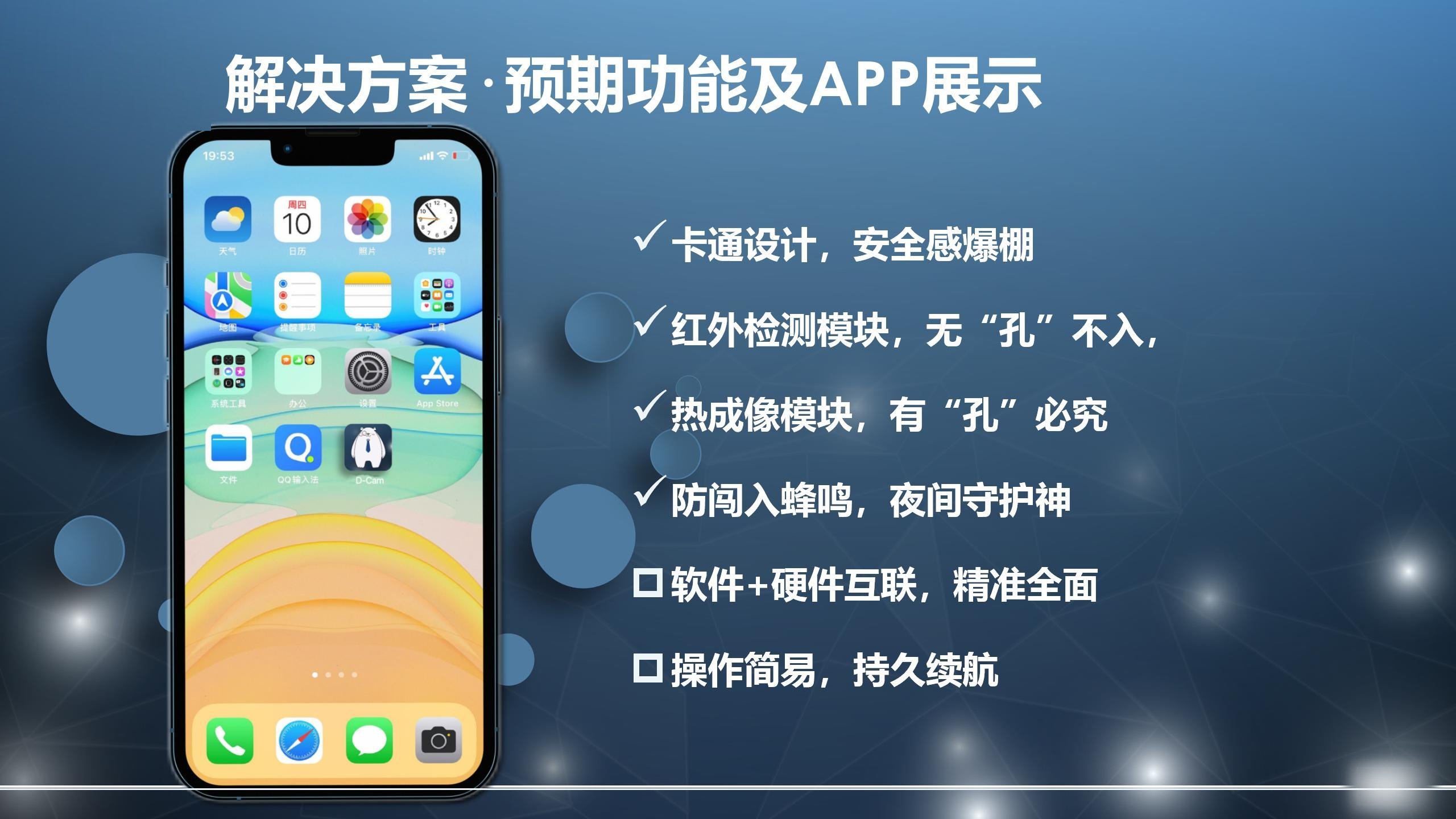 D-cam预期功能及APP展示