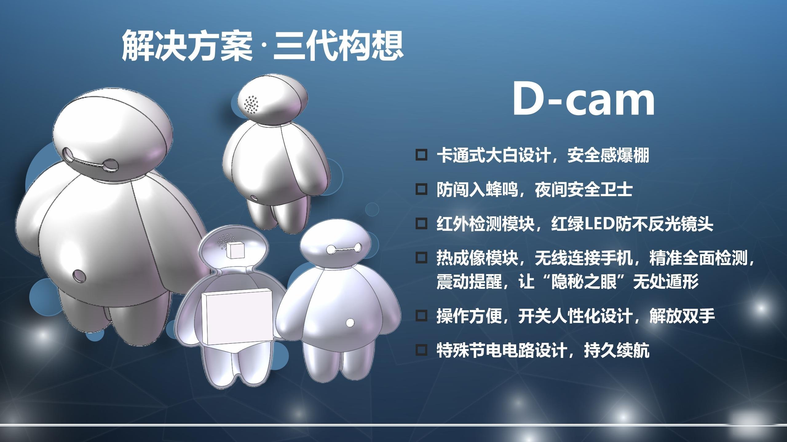 D-cam三代构想