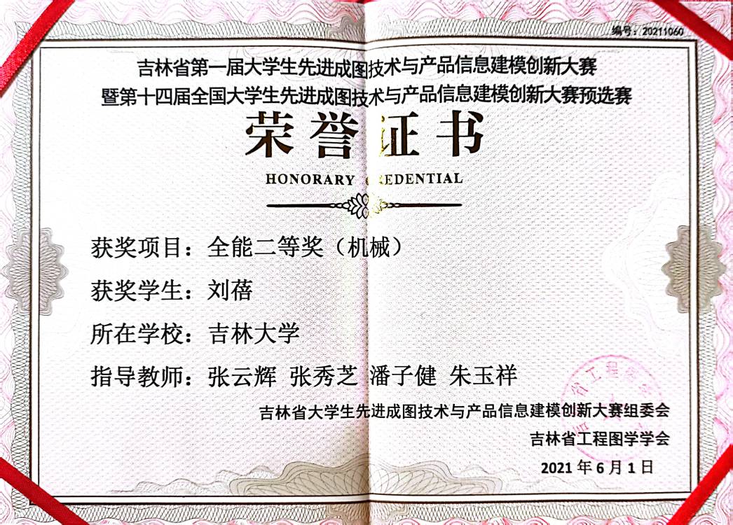 先进成图大赛省赛 · 个人全能二等奖