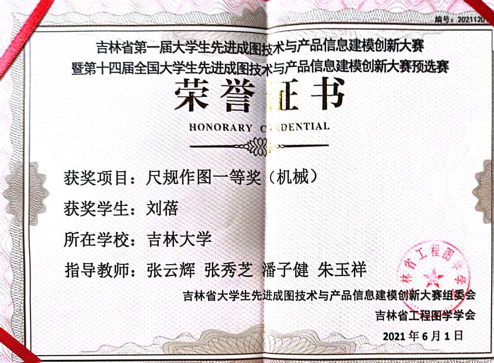 先进成图大赛省赛 · 尺规作图一等奖