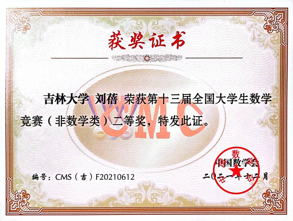 全国大学生数学竞赛二等奖