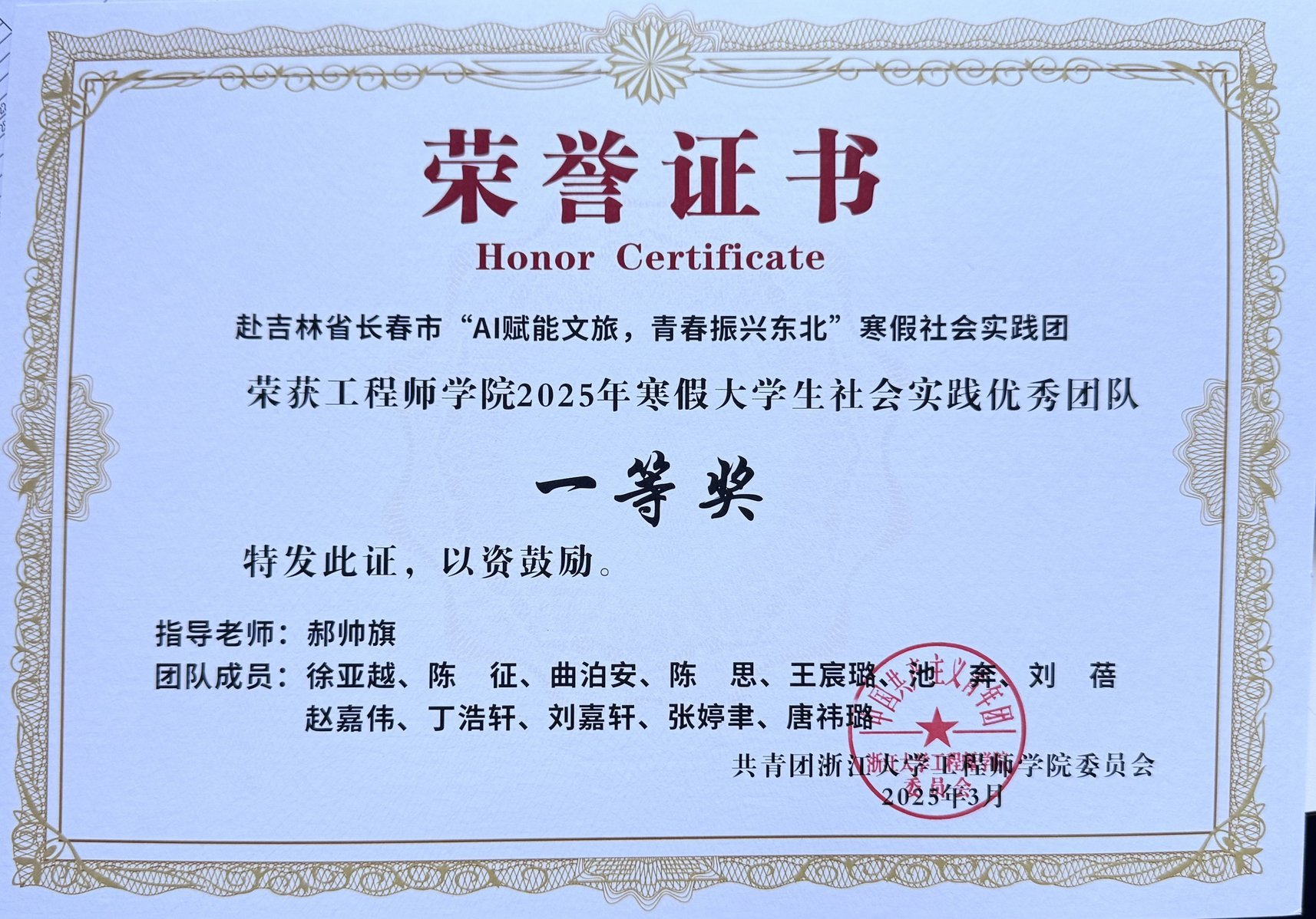 寒假社会实践一等奖