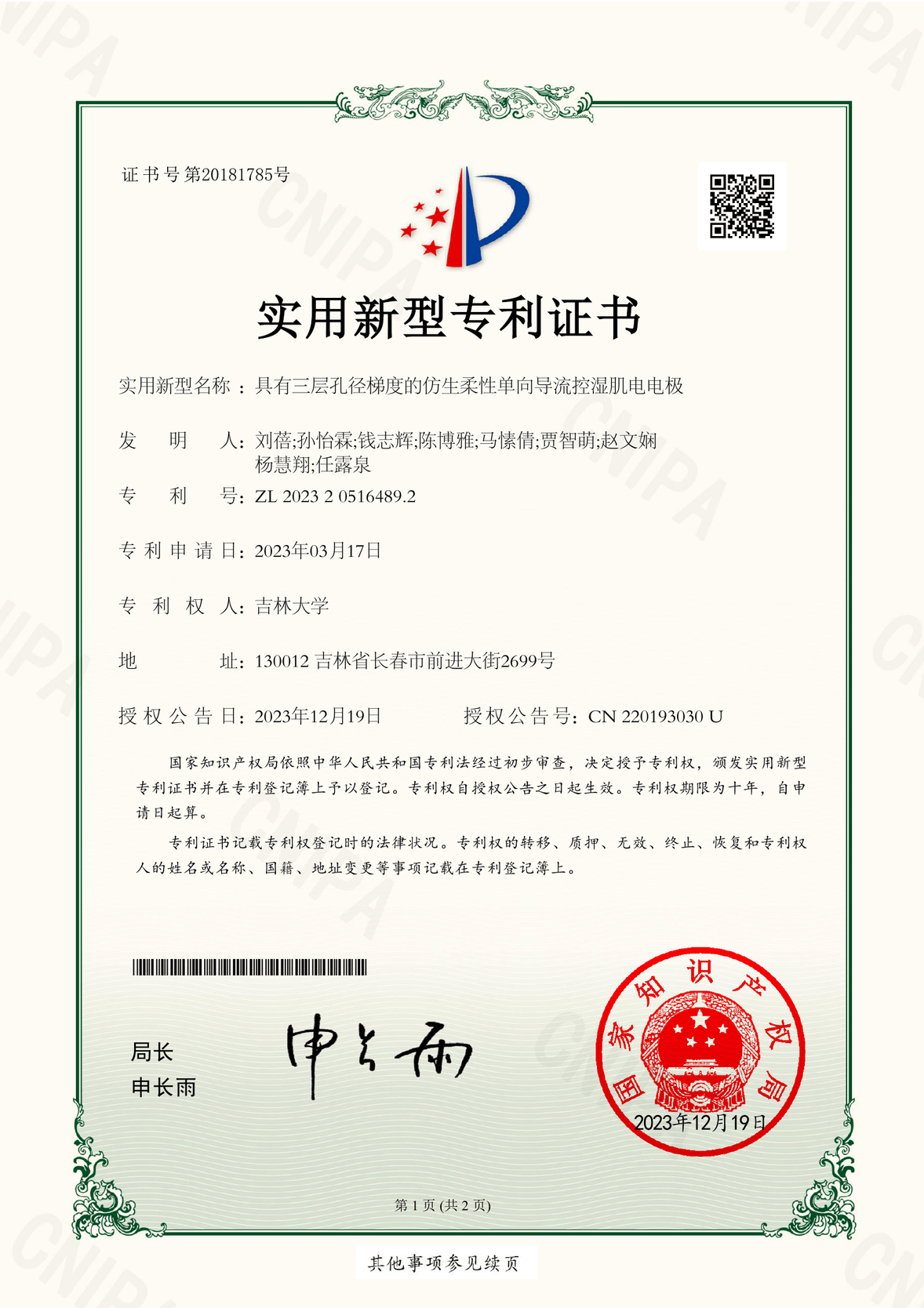 具有三层孔径梯度的仿生柔性单向导流控湿肌电电极