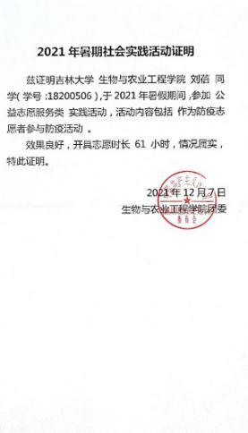 志愿服务证明 08