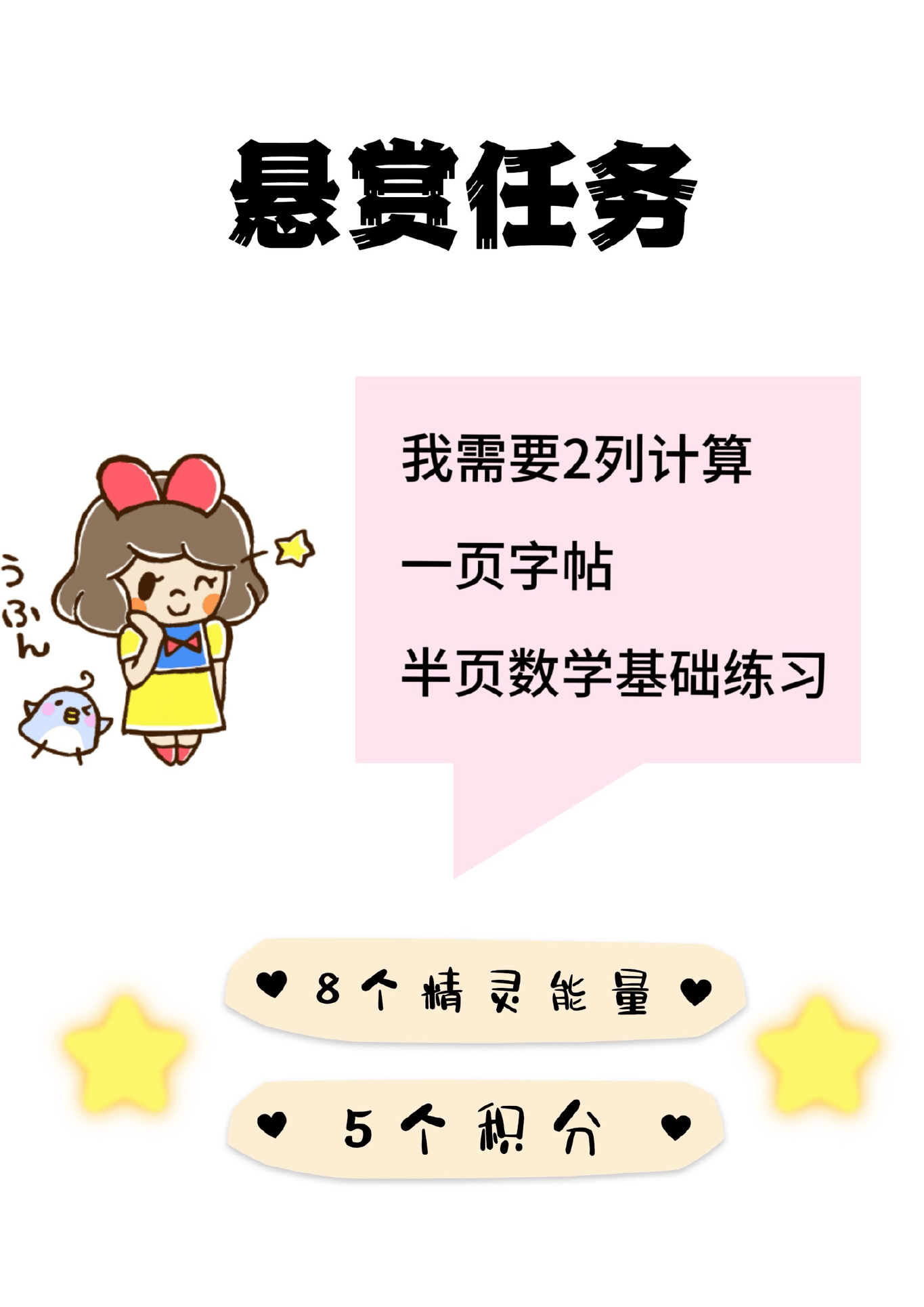 真实悬赏任务